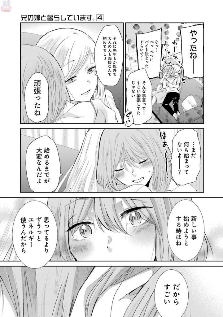 ANI NO YOME TO KURASHITE IMASU. - raw - Chapter 34 - https://jpdd.ccdd.to/JPDD/aninoyometokurashiteimasu/151302/0fgjzlm1us0.jpg