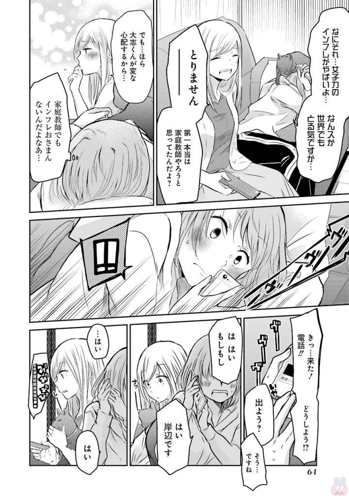 ANI NO YOME TO KURASHITE IMASU. - raw - Chapter 34 - https://jpdd.ccdd.to/JPDD/aninoyometokurashiteimasu/151302/ay5l2dtqevw.jpg