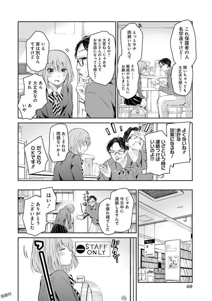 ANI NO YOME TO KURASHITE IMASU. - raw - Chapter 34 - https://jpdd.ccdd.to/JPDD/aninoyometokurashiteimasu/151302/igt3v3yc1vg.jpg