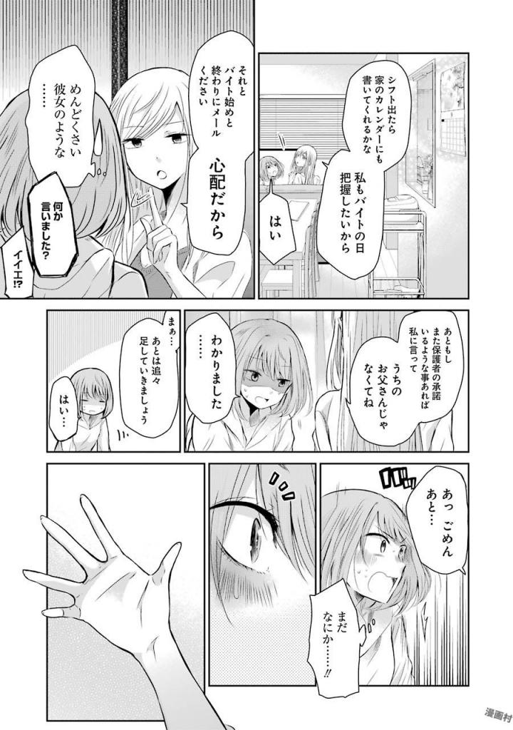 ANI NO YOME TO KURASHITE IMASU. - raw - Chapter 34 - https://jpdd.ccdd.to/JPDD/aninoyometokurashiteimasu/151302/mfwl4q4ve2p.jpg