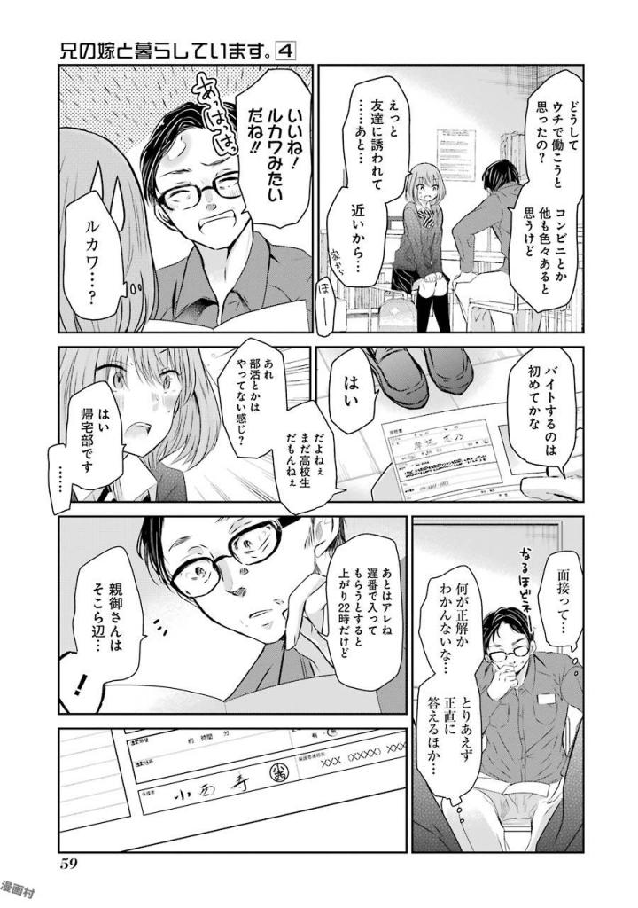 ANI NO YOME TO KURASHITE IMASU. - raw - Chapter 34 - https://jpdd.ccdd.to/JPDD/aninoyometokurashiteimasu/151302/wi23bhbajca.jpg