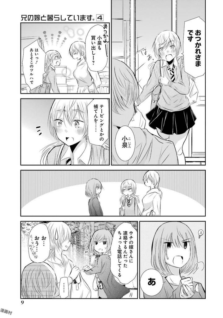 ANI NO YOME TO KURASHITE IMASU. - raw - Chapter 31 - https://jpdd.ccdd.to/JPDD/aninoyometokurashiteimasu/151305/5ujeir3waxt.jpg