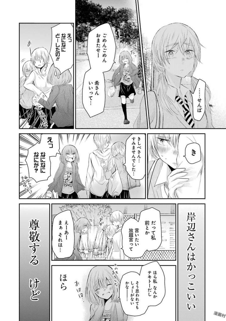 ANI NO YOME TO KURASHITE IMASU. - raw - Chapter 31 - https://jpdd.ccdd.to/JPDD/aninoyometokurashiteimasu/151305/sxipwzb0gsz.jpg