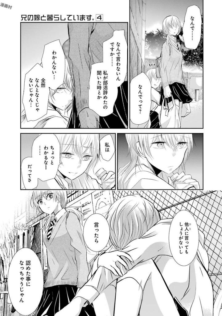 ANI NO YOME TO KURASHITE IMASU. - raw - Chapter 31 - https://jpdd.ccdd.to/JPDD/aninoyometokurashiteimasu/151305/xaiaxosif4w.jpg