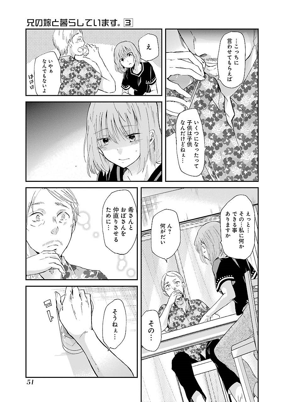 ANI NO YOME TO KURASHITE IMASU. - raw - Chapter 23 - https://jpdd.ccdd.to/JPDD/aninoyometokurashiteimasu/151313/2bjojmhyal1.jpg
