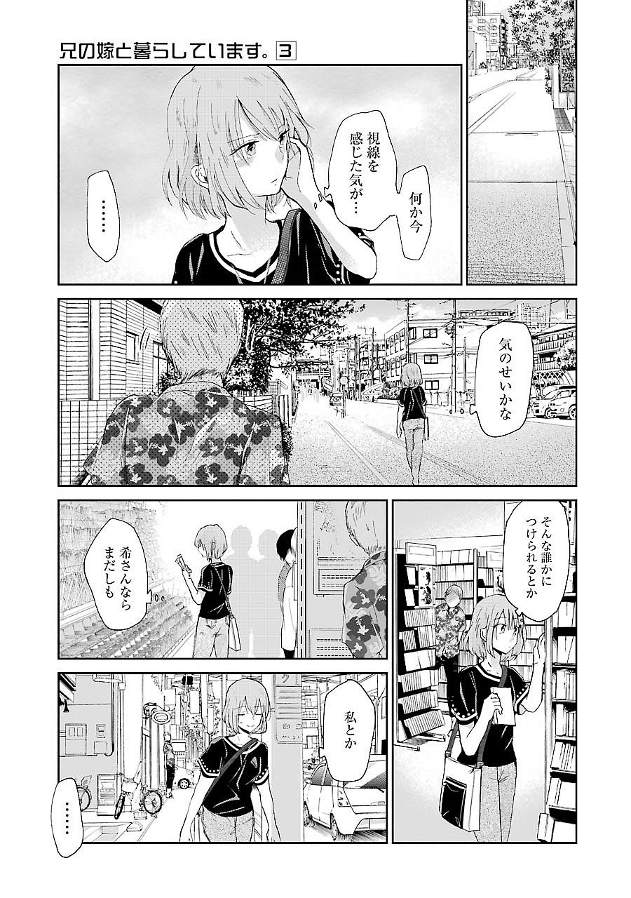 ANI NO YOME TO KURASHITE IMASU. - raw - Chapter 23 - https://jpdd.ccdd.to/JPDD/aninoyometokurashiteimasu/151313/bnqycff5q15.jpg