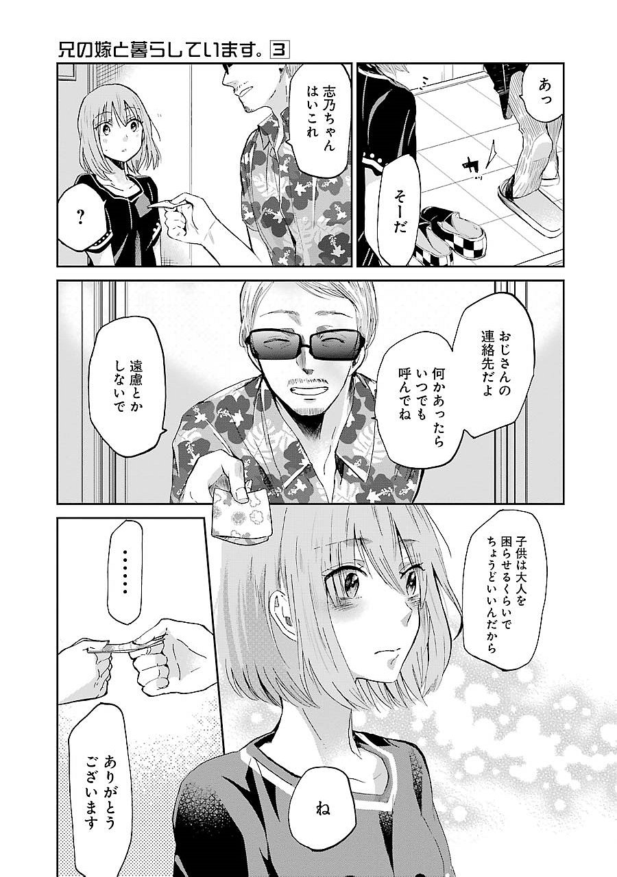 ANI NO YOME TO KURASHITE IMASU. - raw - Chapter 23 - https://jpdd.ccdd.to/JPDD/aninoyometokurashiteimasu/151313/gjvakmho24j.jpg
