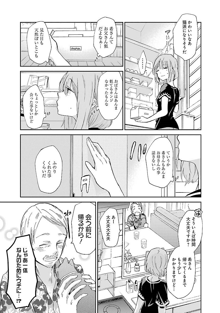 ANI NO YOME TO KURASHITE IMASU. - raw - Chapter 23 - https://jpdd.ccdd.to/JPDD/aninoyometokurashiteimasu/151313/hq210vkipbg.jpg