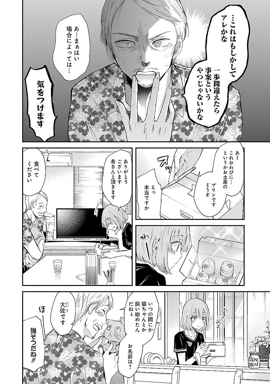 ANI NO YOME TO KURASHITE IMASU. - raw - Chapter 23 - https://jpdd.ccdd.to/JPDD/aninoyometokurashiteimasu/151313/ksky0hyqmoy.jpg