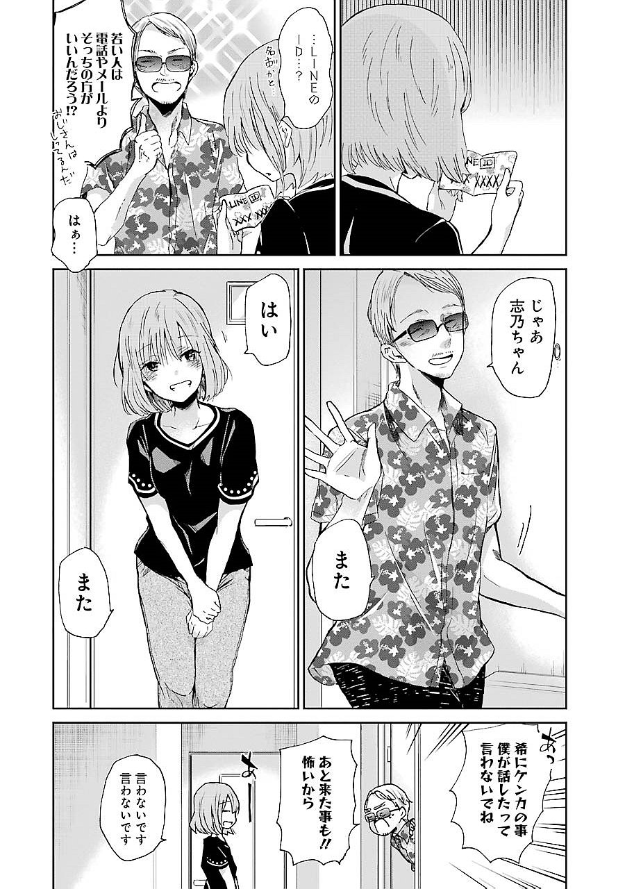 ANI NO YOME TO KURASHITE IMASU. - raw - Chapter 23 - https://jpdd.ccdd.to/JPDD/aninoyometokurashiteimasu/151313/x2lifvyfsua.jpg