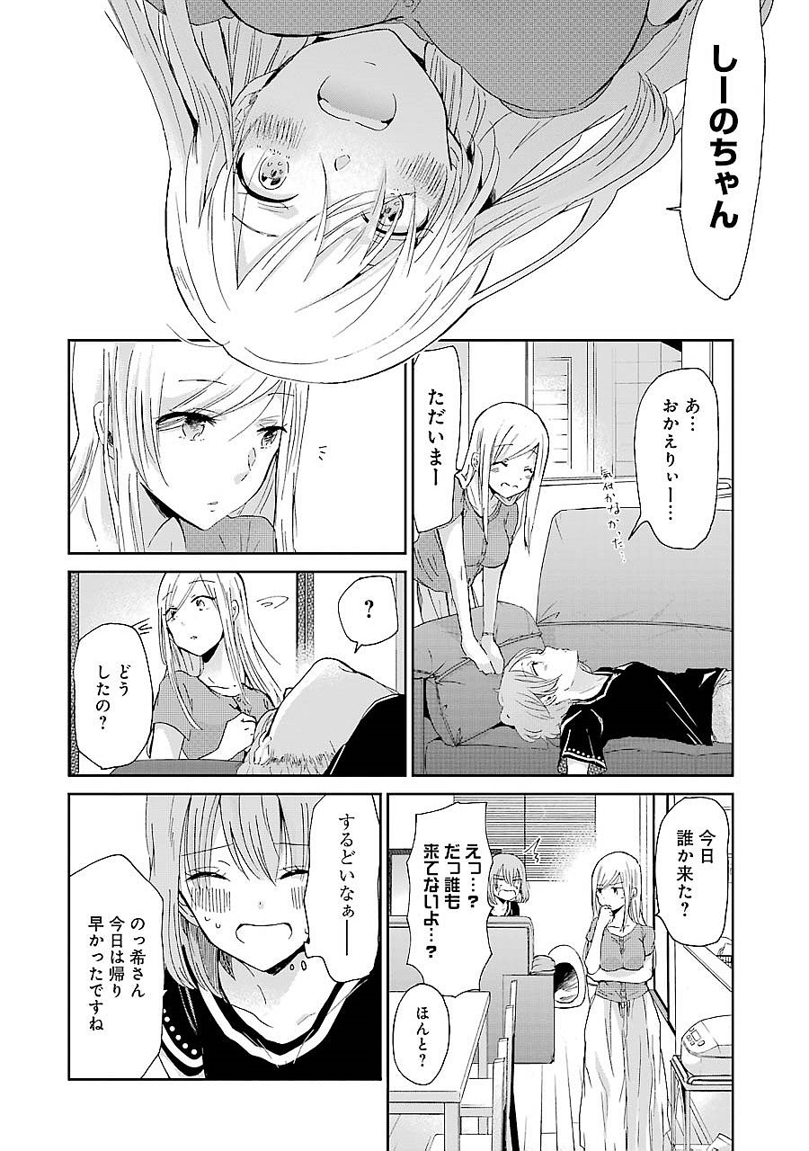 ANI NO YOME TO KURASHITE IMASU. - raw - Chapter 23 - https://jpdd.ccdd.to/JPDD/aninoyometokurashiteimasu/151313/yfceghdqkjr.jpg