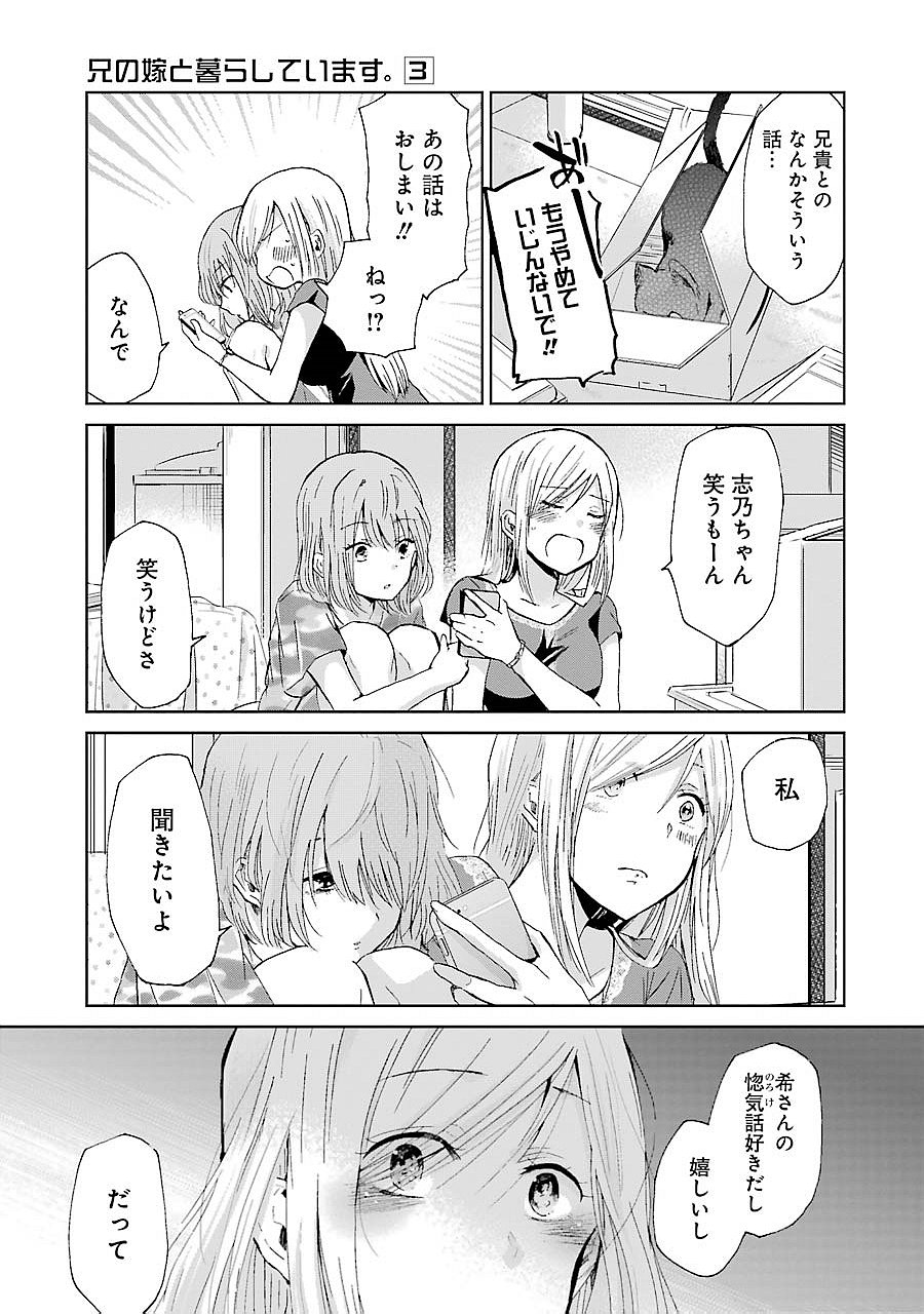 ANI NO YOME TO KURASHITE IMASU. - raw - Chapter 21 - https://jpdd.ccdd.to/JPDD/aninoyometokurashiteimasu/151315/kpzmy0kyvvk.jpg