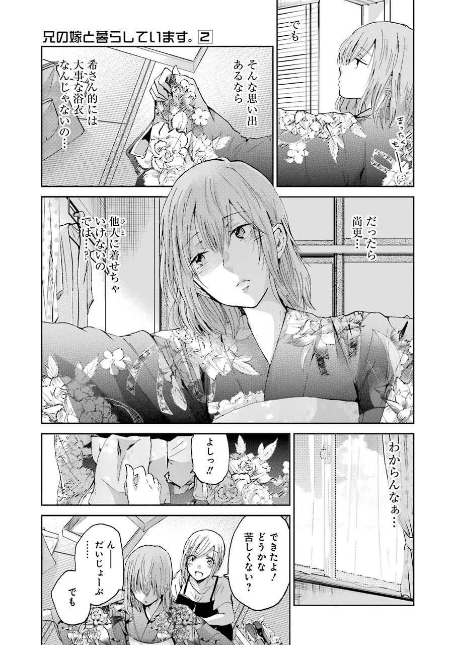 ANI NO YOME TO KURASHITE IMASU. - raw - Chapter 19 - https://jpdd.ccdd.to/JPDD/aninoyometokurashiteimasu/151317/h1kjt2hsdoe.jpg