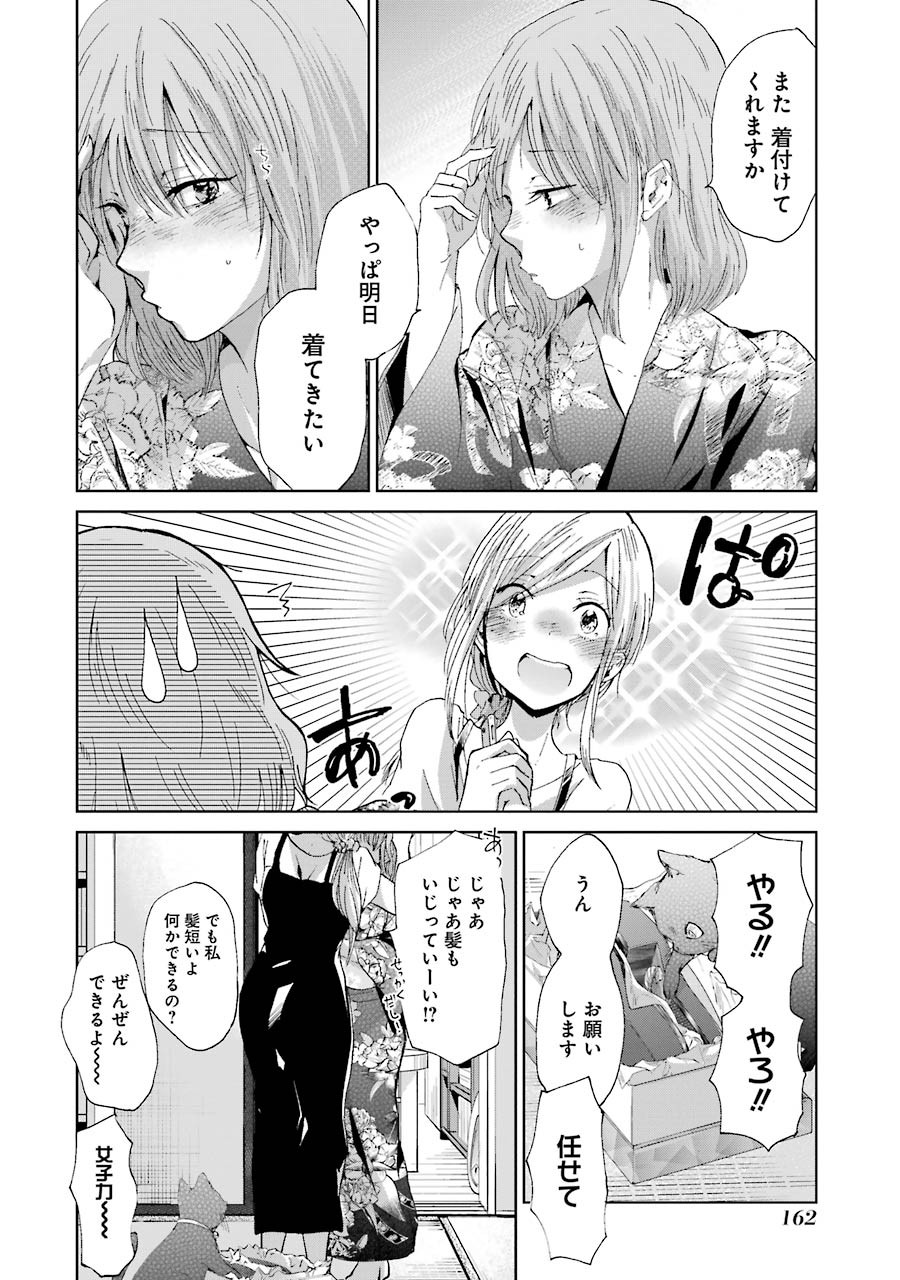 ANI NO YOME TO KURASHITE IMASU. - raw - Chapter 19 - https://jpdd.ccdd.to/JPDD/aninoyometokurashiteimasu/151317/jxd0x5hmxbz.jpg