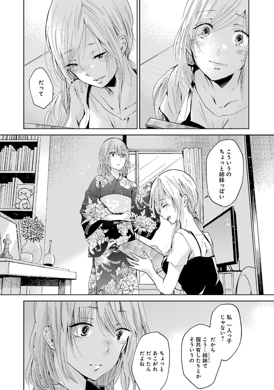 ANI NO YOME TO KURASHITE IMASU. - raw - Chapter 19 - https://jpdd.ccdd.to/JPDD/aninoyometokurashiteimasu/151317/wimql2lnuav.jpg