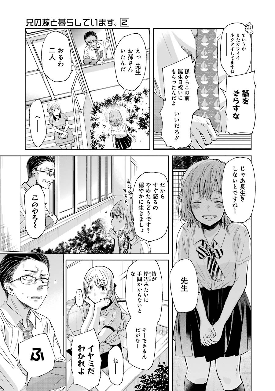 ANI NO YOME TO KURASHITE IMASU. - raw - Chapter 16 - https://jpdd.ccdd.to/JPDD/aninoyometokurashiteimasu/151320/42kk311sgkq.jpg