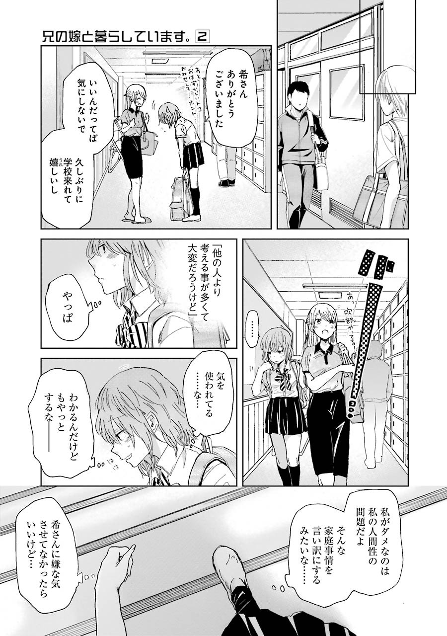 ANI NO YOME TO KURASHITE IMASU. - raw - Chapter 16 - https://jpdd.ccdd.to/JPDD/aninoyometokurashiteimasu/151320/f4wcy0mejvs.jpg