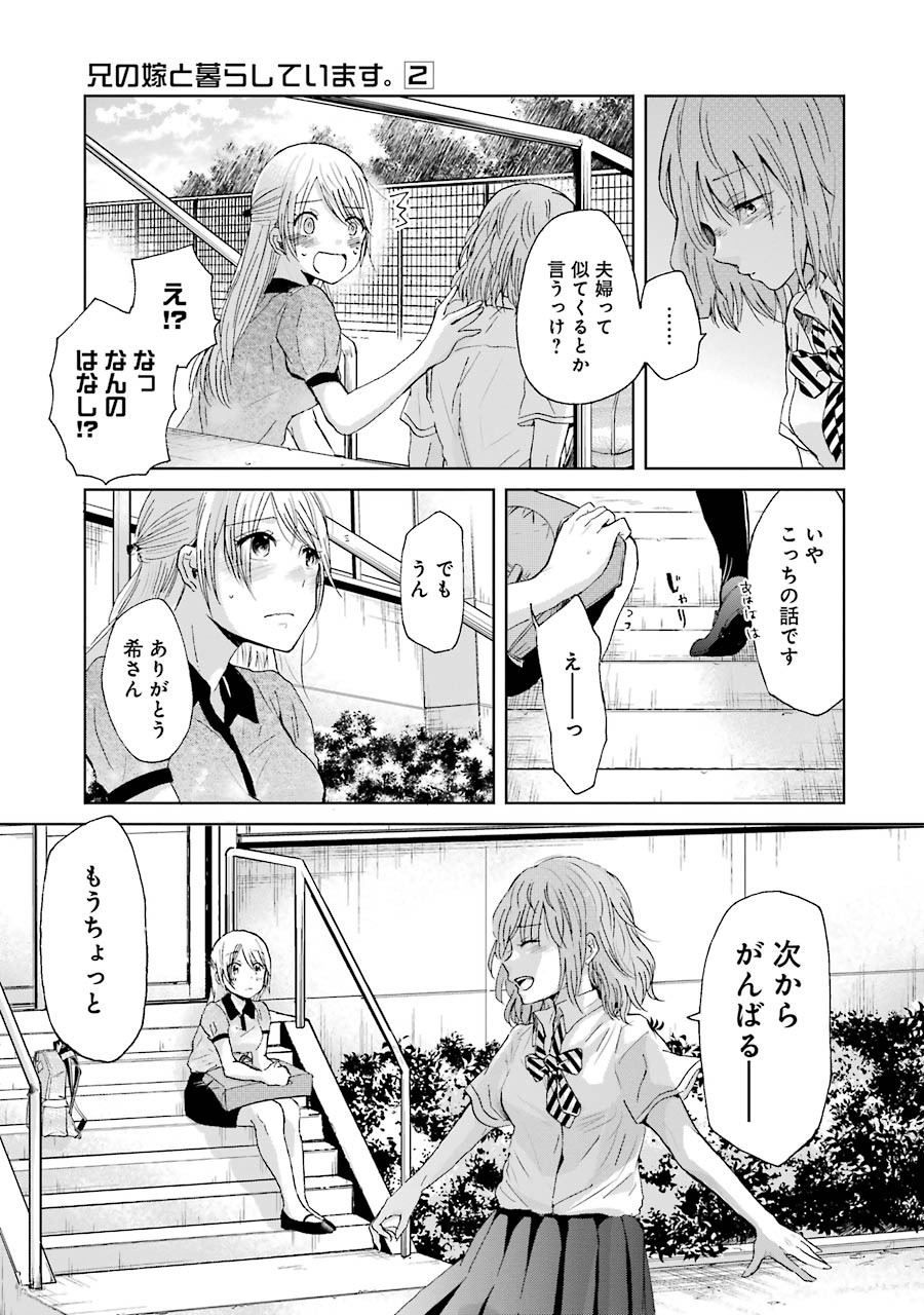 ANI NO YOME TO KURASHITE IMASU. - raw - Chapter 16 - https://jpdd.ccdd.to/JPDD/aninoyometokurashiteimasu/151320/ofubryogdjd.jpg