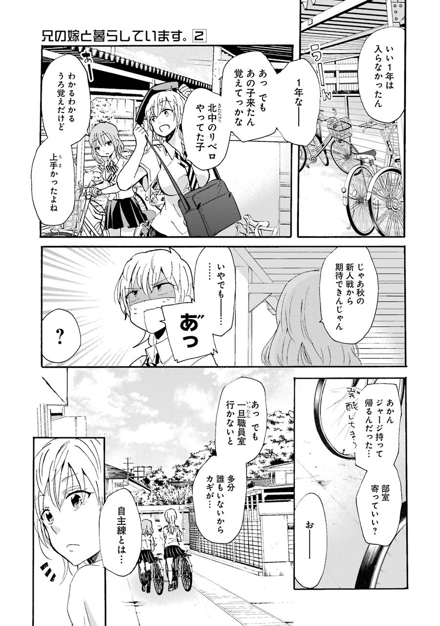 ANI NO YOME TO KURASHITE IMASU. - raw - Chapter 12 - https://jpdd.ccdd.to/JPDD/aninoyometokurashiteimasu/151324/dkzqspp15a2.jpg