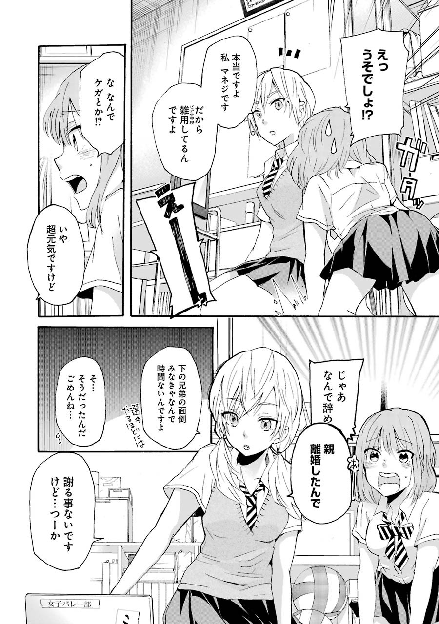 ANI NO YOME TO KURASHITE IMASU. - raw - Chapter 12 - https://jpdd.ccdd.to/JPDD/aninoyometokurashiteimasu/151324/zbsq03ta1ka.jpg