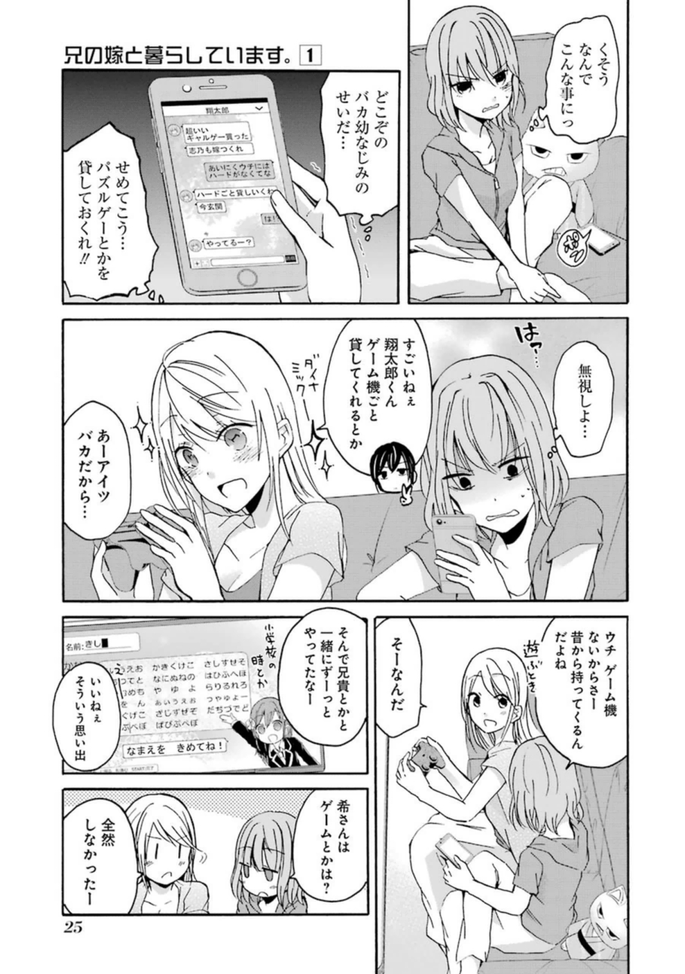 ANI NO YOME TO KURASHITE IMASU. - raw - Chapter 2 - https://jpdd.ccdd.to/JPDD/aninoyometokurashiteimasu/151334/exoauakcutk.jpg