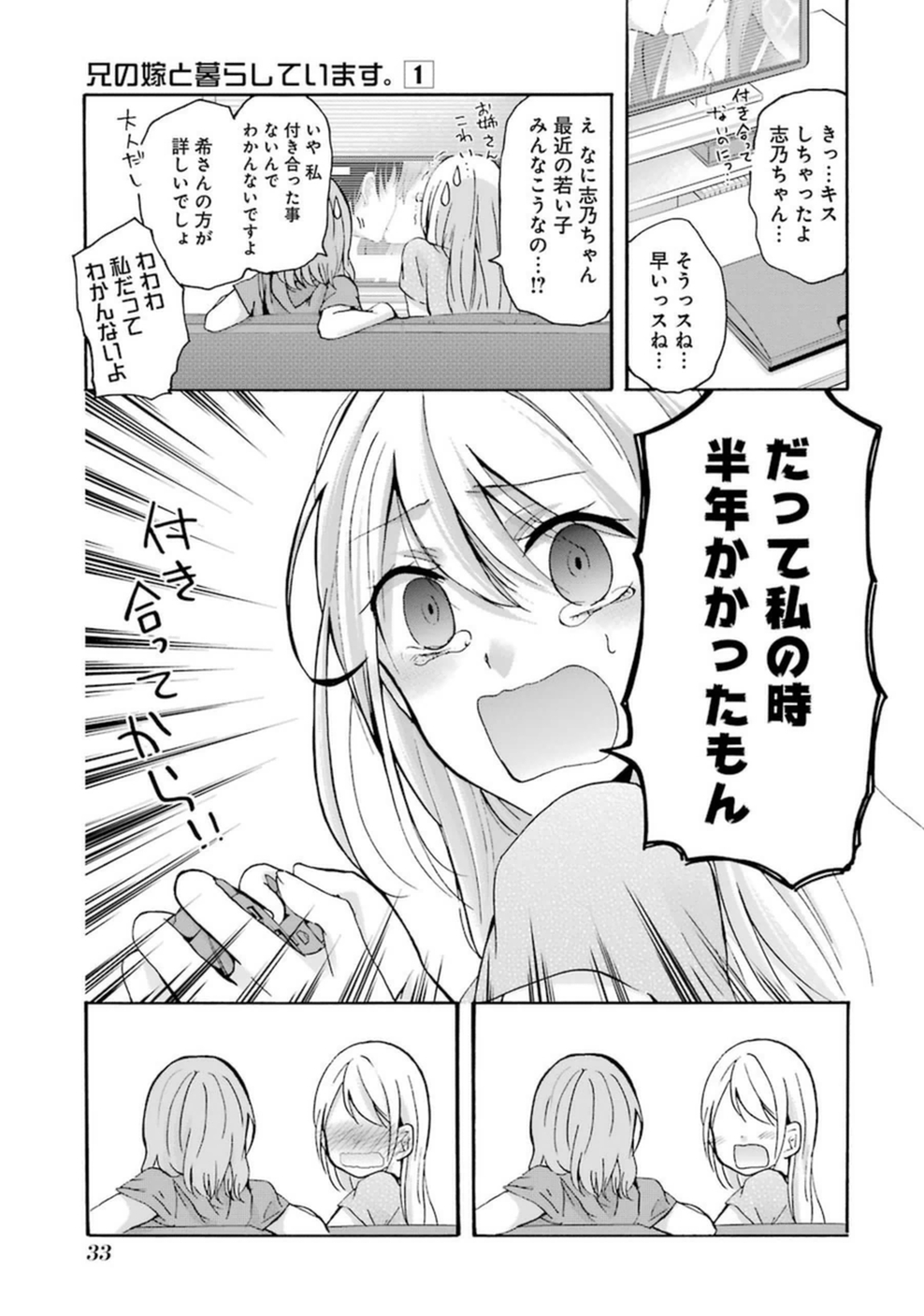 ANI NO YOME TO KURASHITE IMASU. - raw - Chapter 2 - https://jpdd.ccdd.to/JPDD/aninoyometokurashiteimasu/151334/g3lhokhazmx.jpg