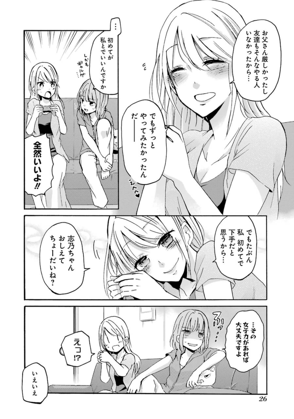 ANI NO YOME TO KURASHITE IMASU. - raw - Chapter 2 - https://jpdd.ccdd.to/JPDD/aninoyometokurashiteimasu/151334/jdflltlcjgq.jpg
