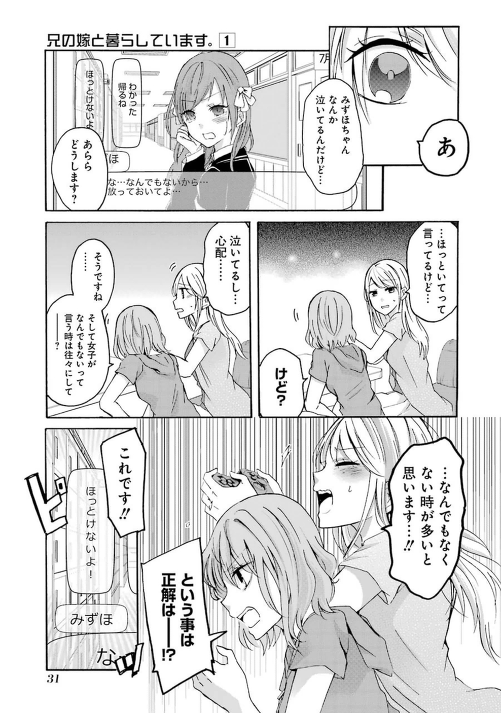 ANI NO YOME TO KURASHITE IMASU. - raw - Chapter 2 - https://jpdd.ccdd.to/JPDD/aninoyometokurashiteimasu/151334/lpzp5ihi1kj.jpg