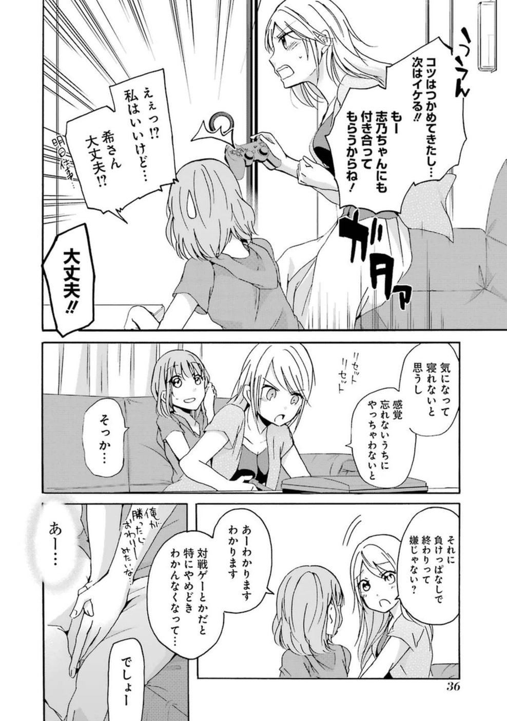 ANI NO YOME TO KURASHITE IMASU. - raw - Chapter 2 - https://jpdd.ccdd.to/JPDD/aninoyometokurashiteimasu/151334/p5oce501koo.jpg