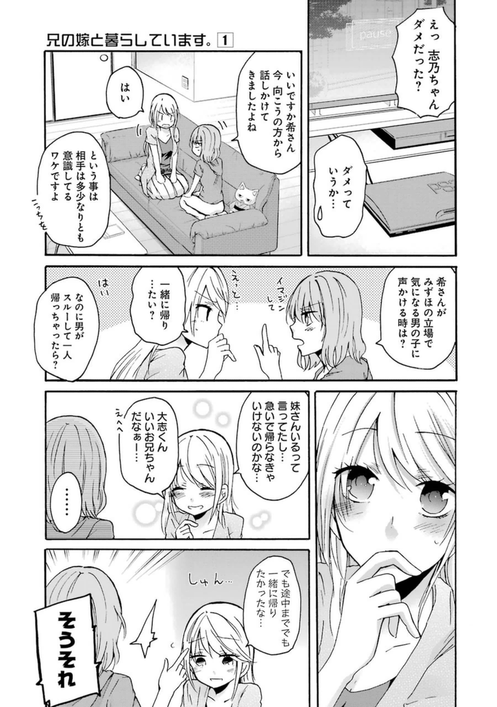 ANI NO YOME TO KURASHITE IMASU. - raw - Chapter 2 - https://jpdd.ccdd.to/JPDD/aninoyometokurashiteimasu/151334/vynzjm4wgeq.jpg