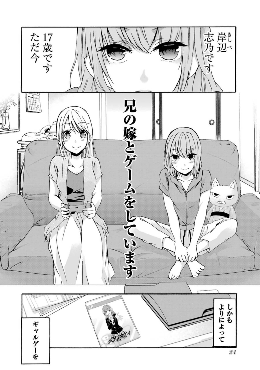 ANI NO YOME TO KURASHITE IMASU. - raw - Chapter 2 - https://jpdd.ccdd.to/JPDD/aninoyometokurashiteimasu/151334/y0bruqcgyxu.jpg