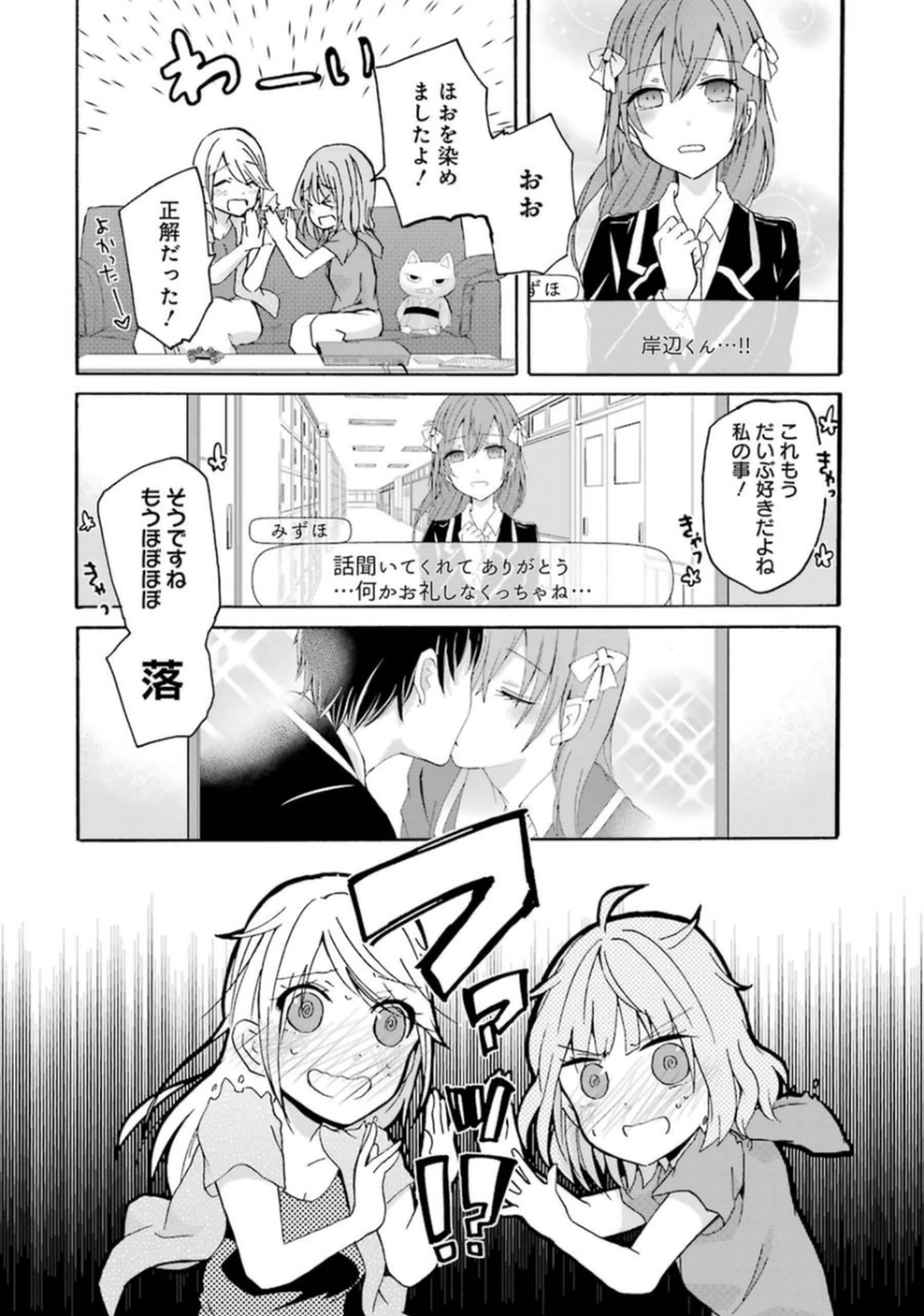 ANI NO YOME TO KURASHITE IMASU. - raw - Chapter 2 - https://jpdd.ccdd.to/JPDD/aninoyometokurashiteimasu/151334/ylwiqw3krpa.jpg