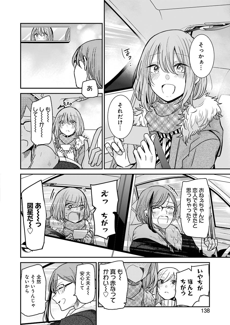 ANI NO YOME TO KURASHITE IMASU. - raw - Chapter 91 - https://jpdd.ccdd.to/JPDD/aninoyometokurashiteimasu/152646/11cwxvmn3e5.jpg