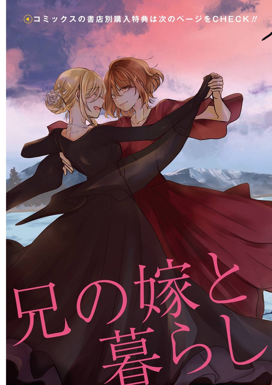 ANI NO YOME TO KURASHITE IMASU. - raw - Chapter 91 - https://jpdd.ccdd.to/JPDD/aninoyometokurashiteimasu/152646/3gj1tsmtjpi.jpg