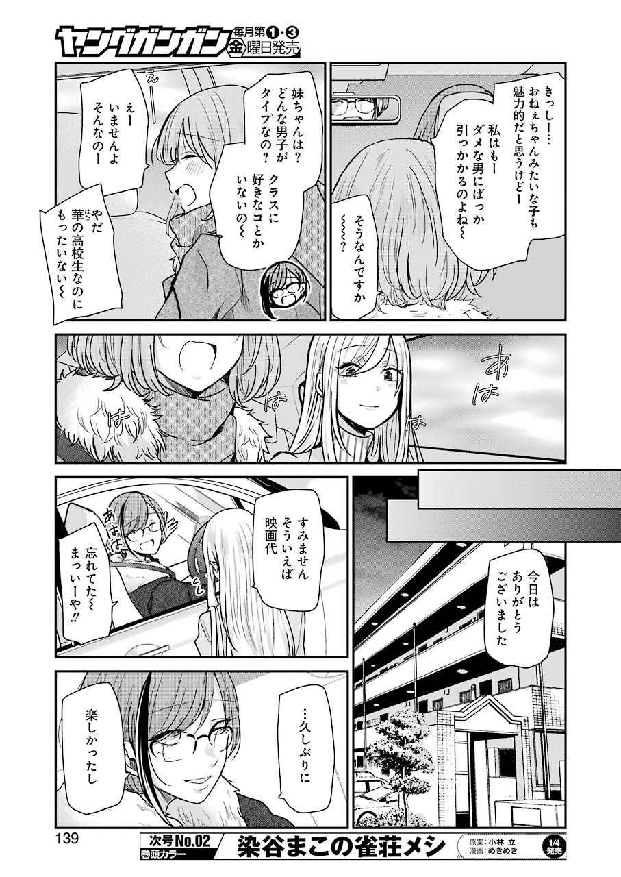ANI NO YOME TO KURASHITE IMASU. - raw - Chapter 91 - https://jpdd.ccdd.to/JPDD/aninoyometokurashiteimasu/152646/3uuykxs2gl4.jpg