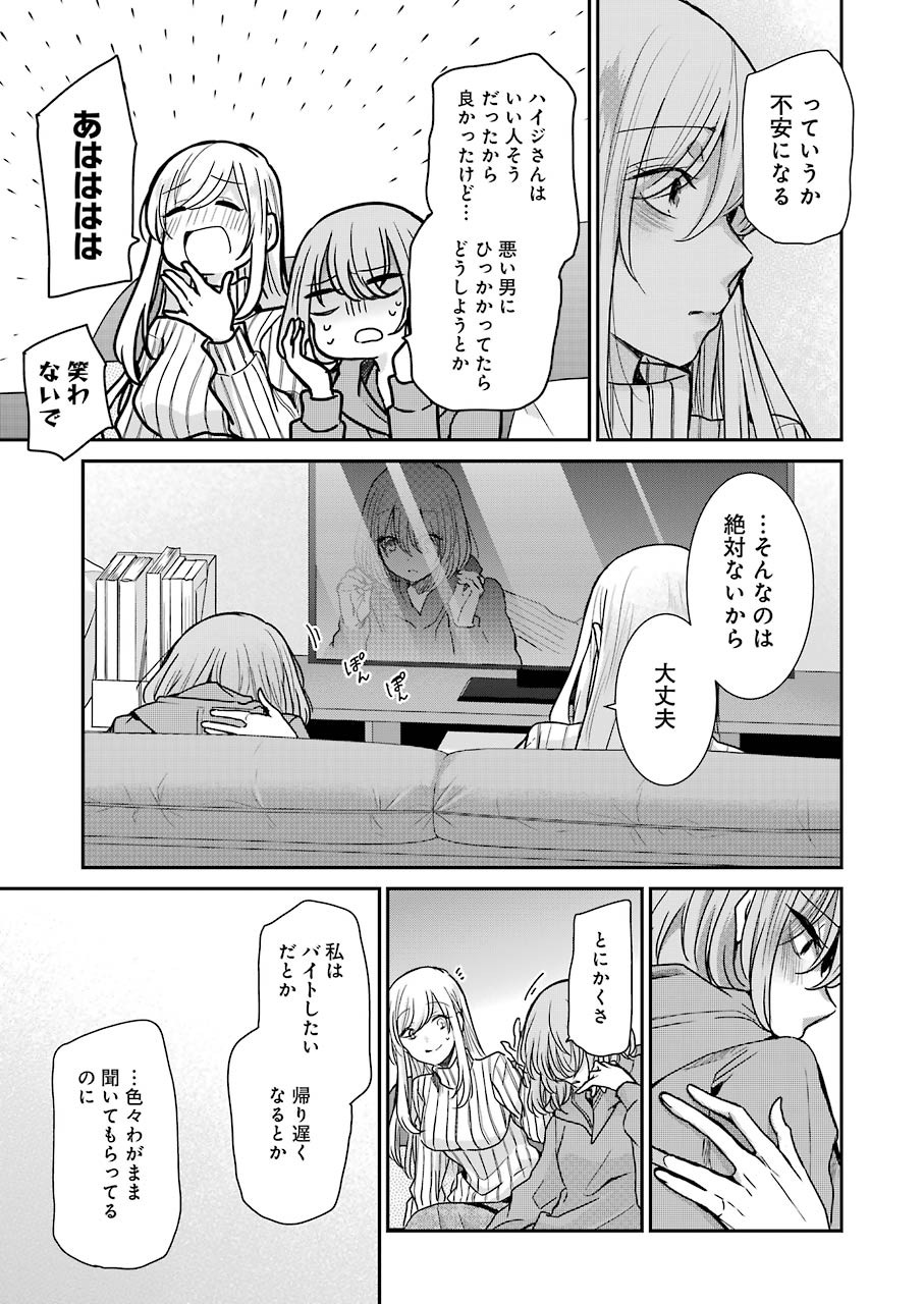 ANI NO YOME TO KURASHITE IMASU. - raw - Chapter 91 - https://jpdd.ccdd.to/JPDD/aninoyometokurashiteimasu/152646/3ytnidk0xxl.jpg