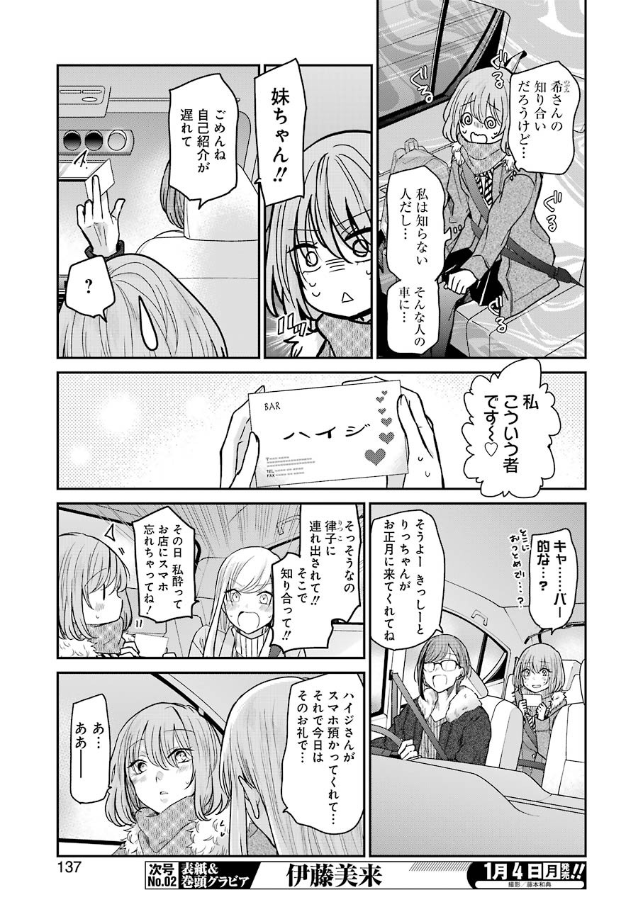 ANI NO YOME TO KURASHITE IMASU. - raw - Chapter 91 - https://jpdd.ccdd.to/JPDD/aninoyometokurashiteimasu/152646/cozseie45lf.jpg