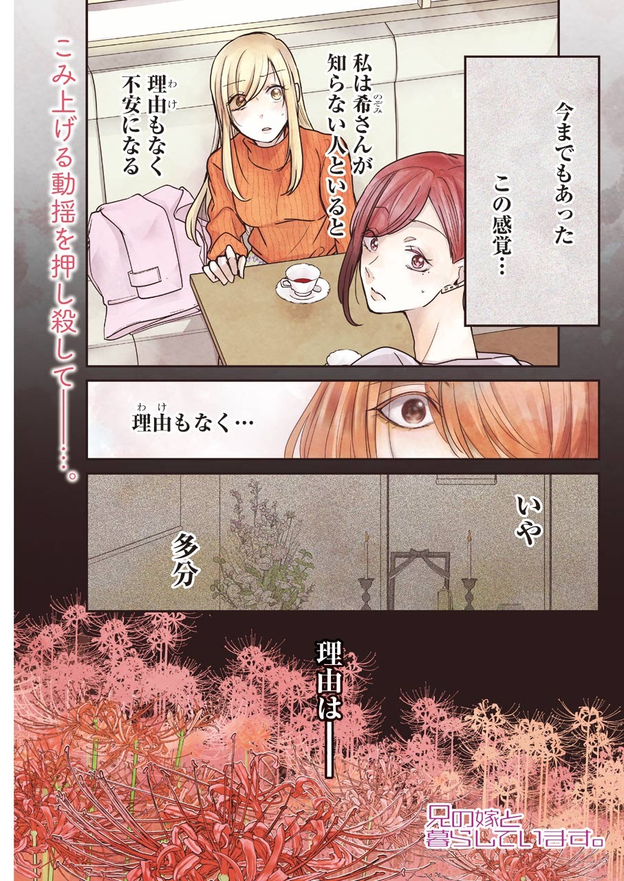 ANI NO YOME TO KURASHITE IMASU. - raw - Chapter 91 - https://jpdd.ccdd.to/JPDD/aninoyometokurashiteimasu/152646/omsu1qnqu3n.jpg