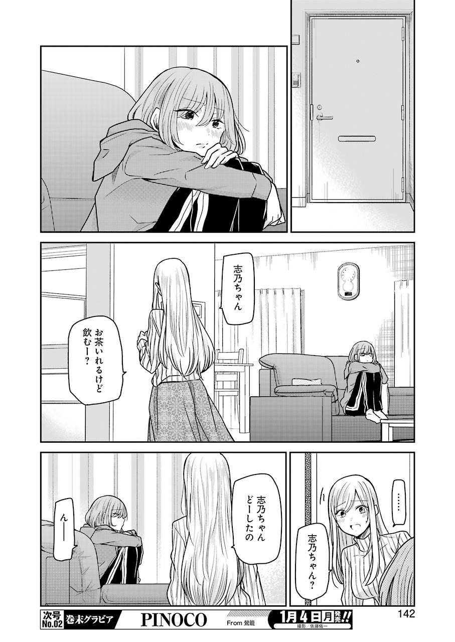 ANI NO YOME TO KURASHITE IMASU. - raw - Chapter 91 - https://jpdd.ccdd.to/JPDD/aninoyometokurashiteimasu/152646/pf2w2ho1wrd.jpg