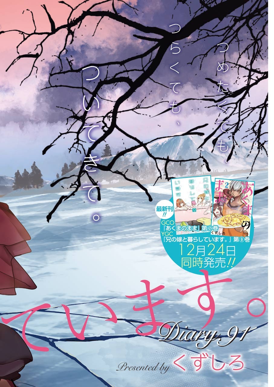 ANI NO YOME TO KURASHITE IMASU. - raw - Chapter 91 - https://jpdd.ccdd.to/JPDD/aninoyometokurashiteimasu/152646/pll3img31zy.jpg