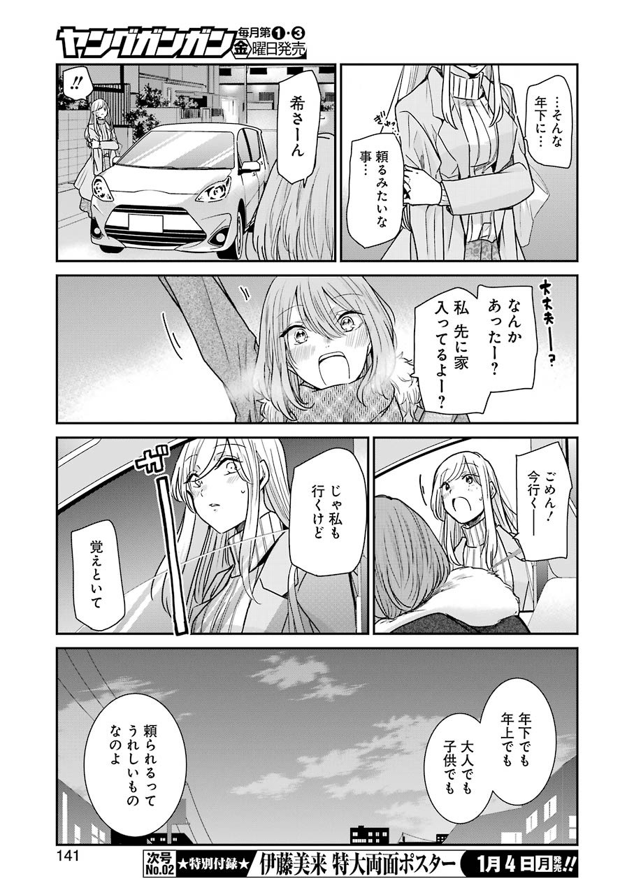 ANI NO YOME TO KURASHITE IMASU. - raw - Chapter 91 - https://jpdd.ccdd.to/JPDD/aninoyometokurashiteimasu/152646/prjjwjhjv0u.jpg