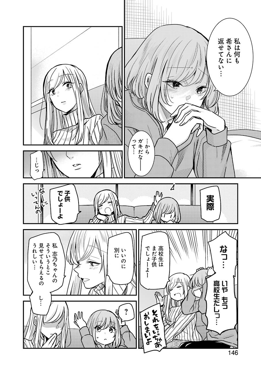 ANI NO YOME TO KURASHITE IMASU. - raw - Chapter 91 - https://jpdd.ccdd.to/JPDD/aninoyometokurashiteimasu/152646/tzemzcl4uui.jpg