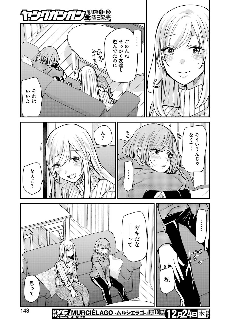 ANI NO YOME TO KURASHITE IMASU. - raw - Chapter 91 - https://jpdd.ccdd.to/JPDD/aninoyometokurashiteimasu/152646/vzpjcciv0gx.jpg