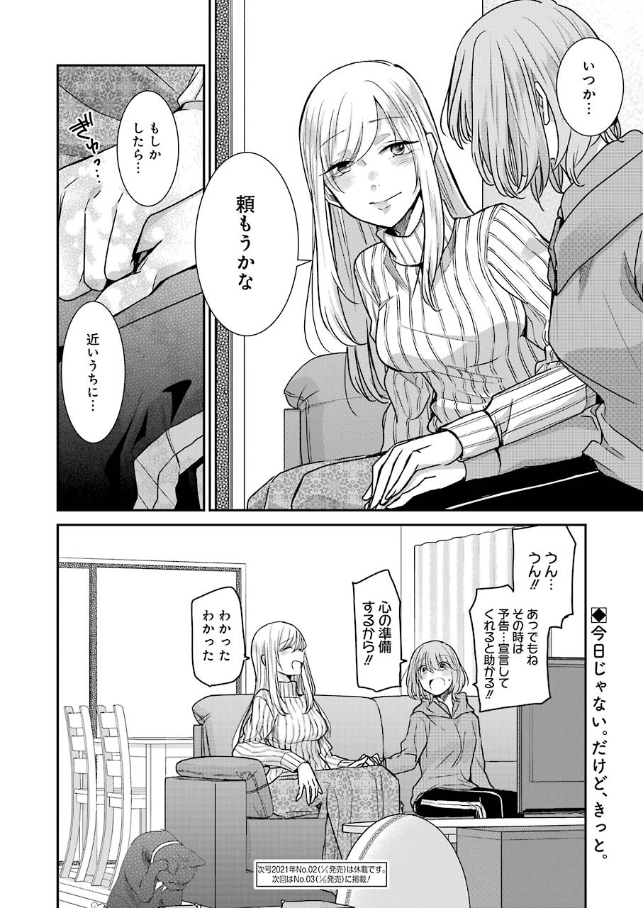 ANI NO YOME TO KURASHITE IMASU. - raw - Chapter 91 - https://jpdd.ccdd.to/JPDD/aninoyometokurashiteimasu/152646/z1kmlqxae5c.jpg