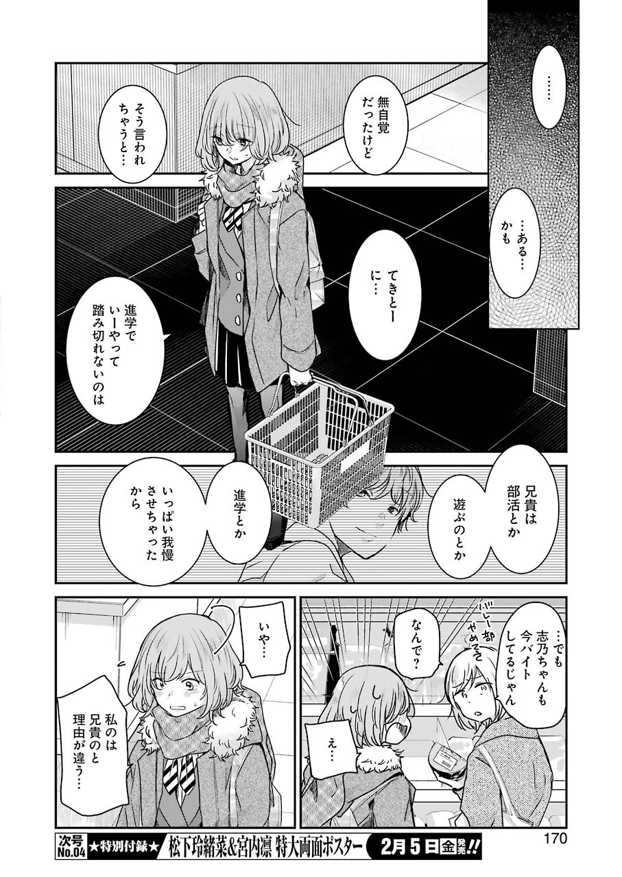 ANI NO YOME TO KURASHITE IMASU. - raw - Chapter 92 - https://jpdd.ccdd.to/JPDD/aninoyometokurashiteimasu/155261/alehsblyax2.jpg