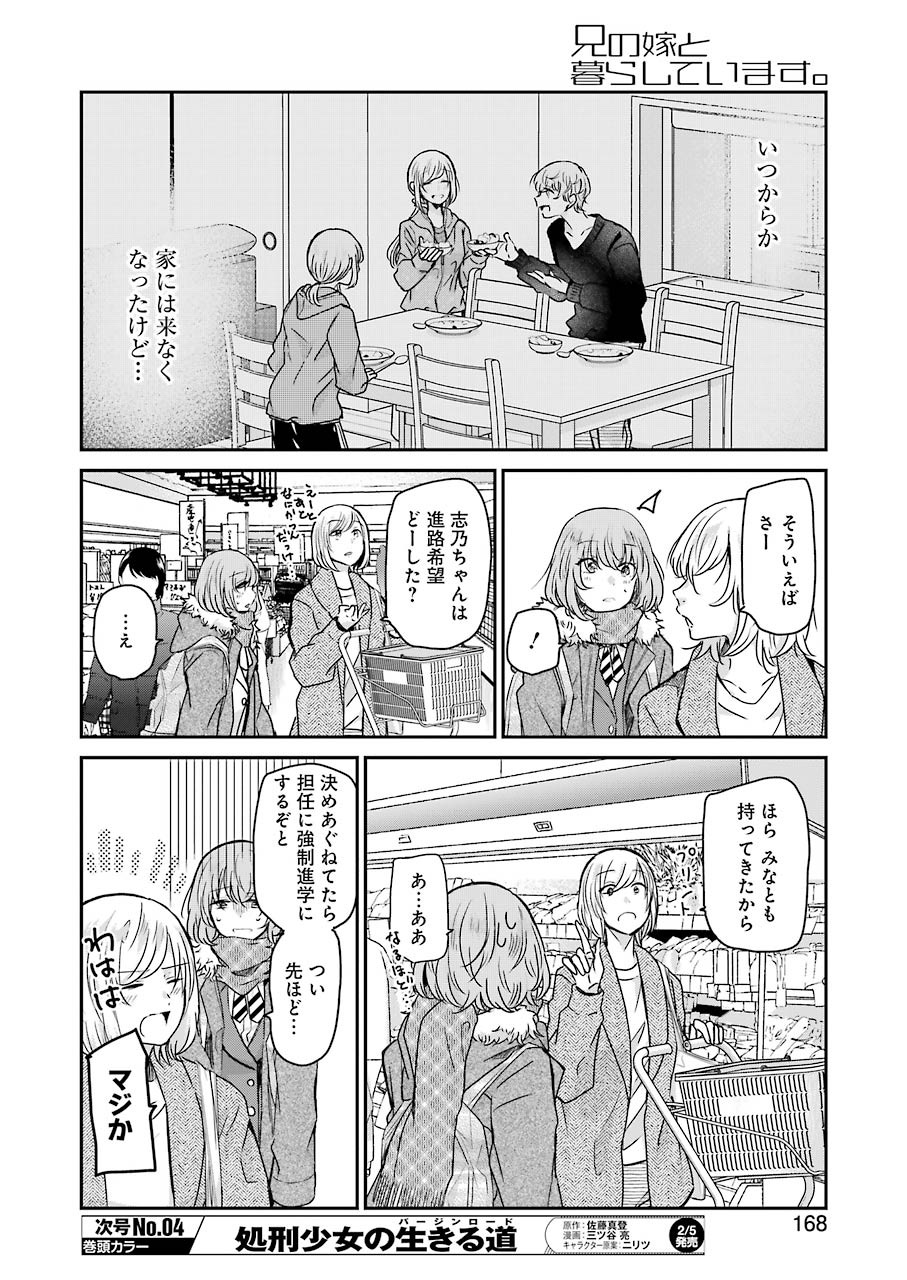 ANI NO YOME TO KURASHITE IMASU. - raw - Chapter 92 - https://jpdd.ccdd.to/JPDD/aninoyometokurashiteimasu/155261/bldhkjdnrz5.jpg