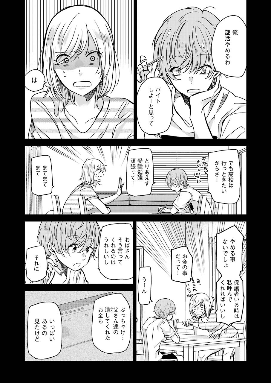 ANI NO YOME TO KURASHITE IMASU. - raw - Chapter 92 - https://jpdd.ccdd.to/JPDD/aninoyometokurashiteimasu/155261/dq1jqtpt2nu.jpg