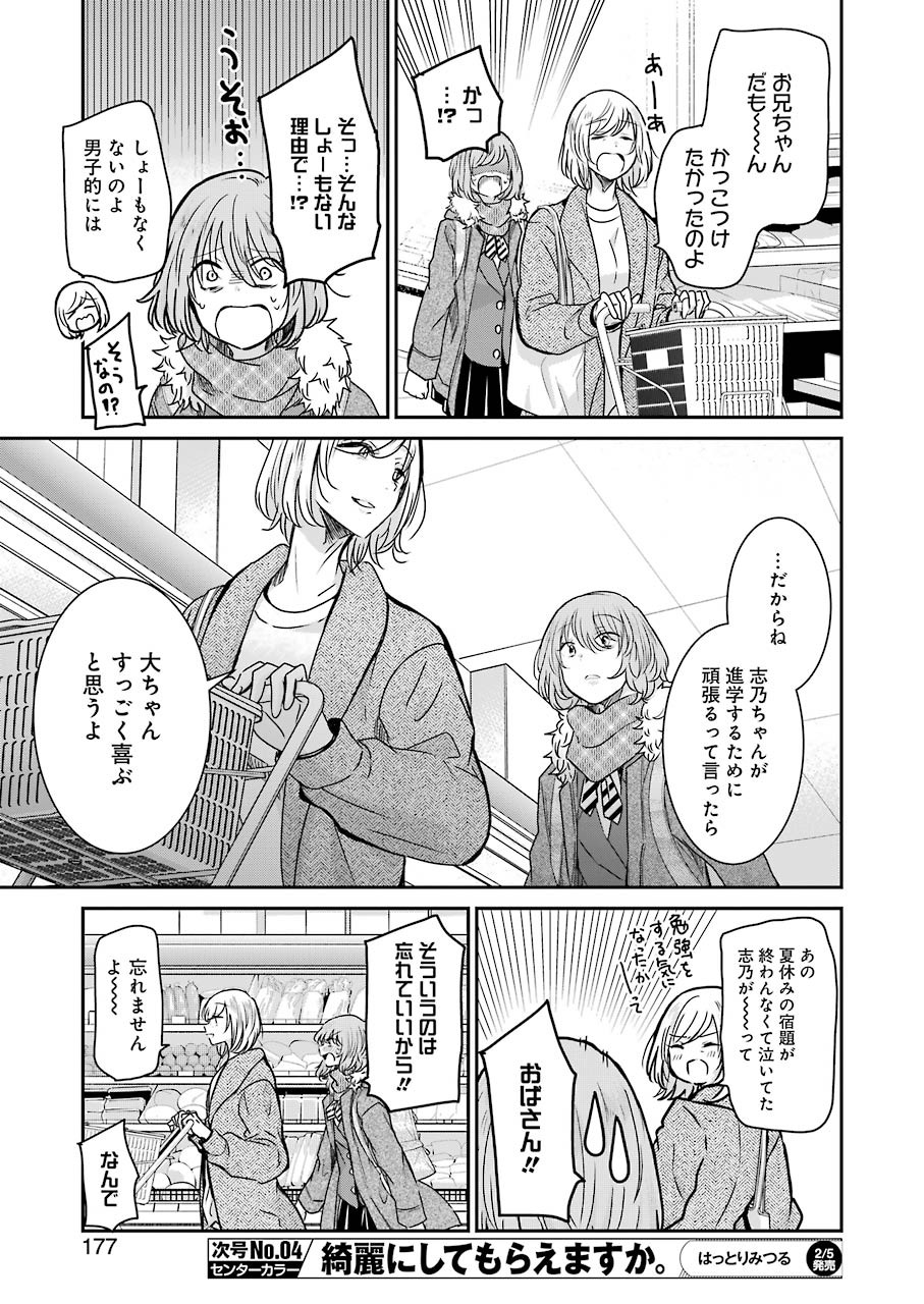 ANI NO YOME TO KURASHITE IMASU. - raw - Chapter 92 - https://jpdd.ccdd.to/JPDD/aninoyometokurashiteimasu/155261/fkjx0uef5pi.jpg