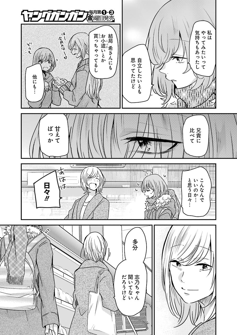ANI NO YOME TO KURASHITE IMASU. - raw - Chapter 92 - https://jpdd.ccdd.to/JPDD/aninoyometokurashiteimasu/155261/ftmysclbszx.jpg
