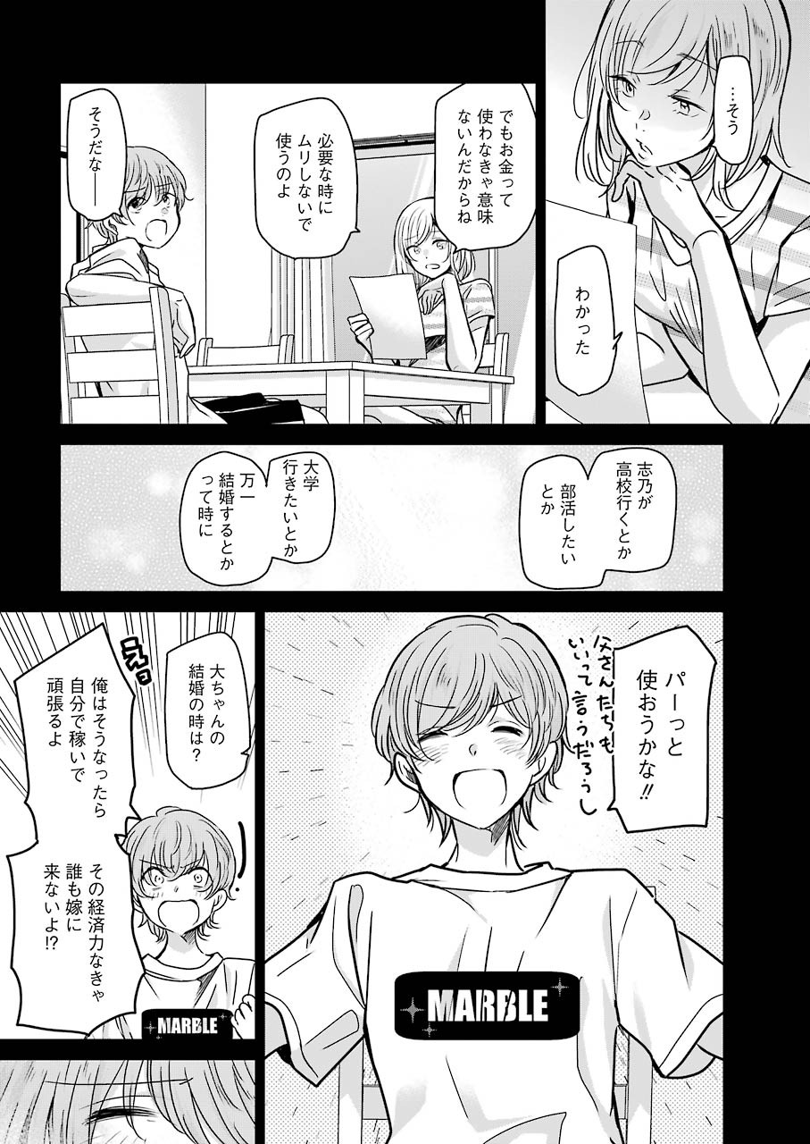 ANI NO YOME TO KURASHITE IMASU. - raw - Chapter 92 - https://jpdd.ccdd.to/JPDD/aninoyometokurashiteimasu/155261/pcdiiabz4zs.jpg